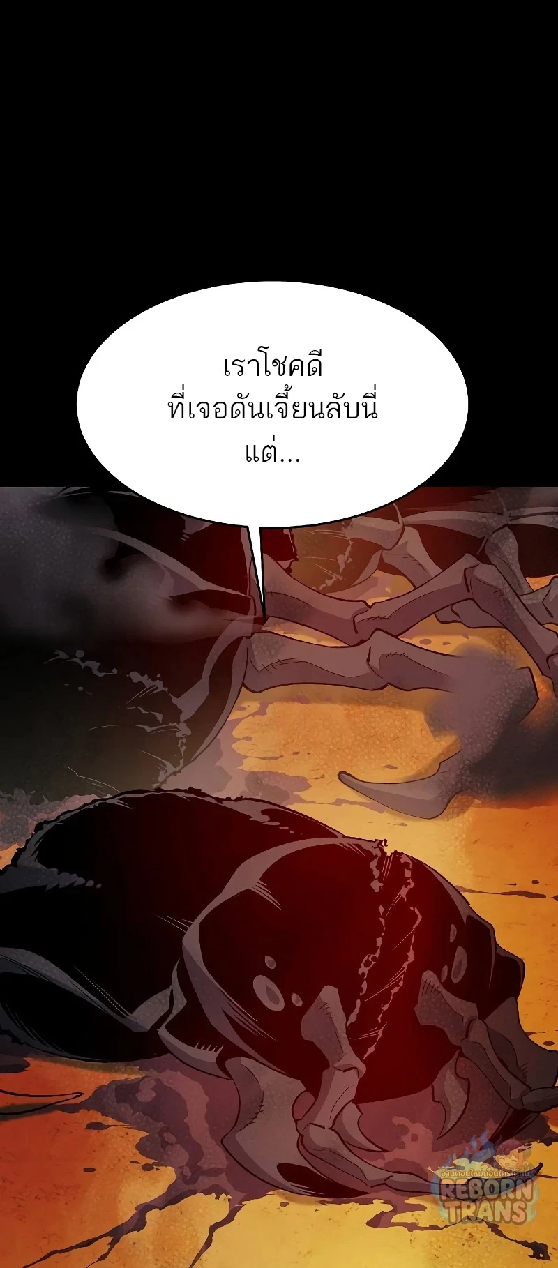 The Lone Necromancer ตอนที่ 136 หน้า 16