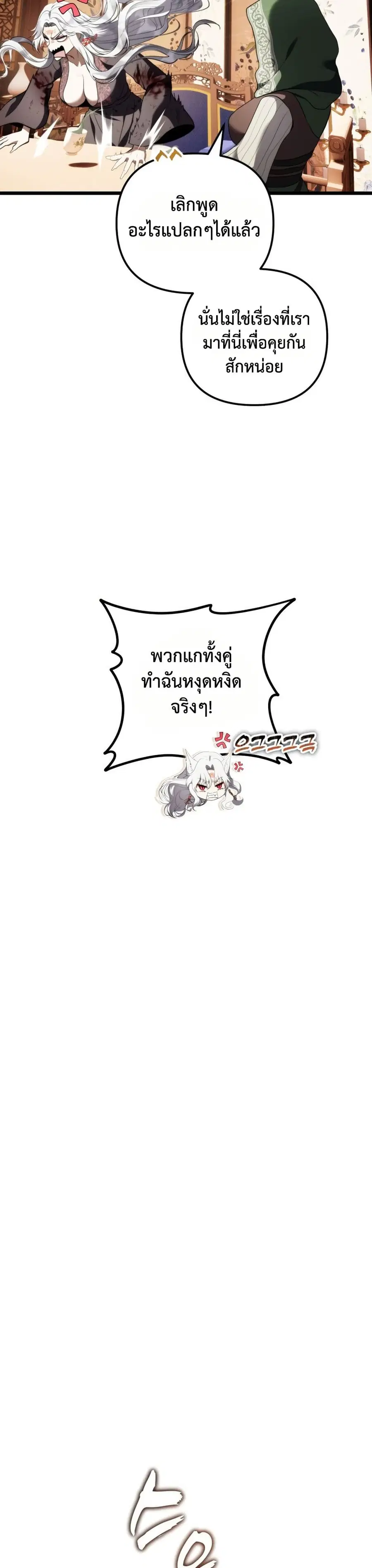 Ranker Who Lives A Second Time ตอนที่ 221 หน้า 24