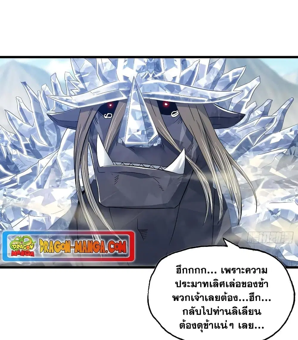 My Wife is a Demon Queen ตอนที่ 204 หน้า 31