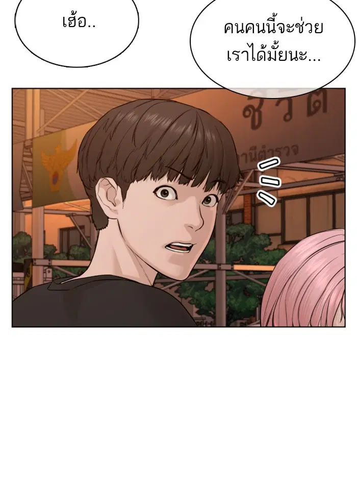 How to Fight ตอนที่ 80 หน้า 137