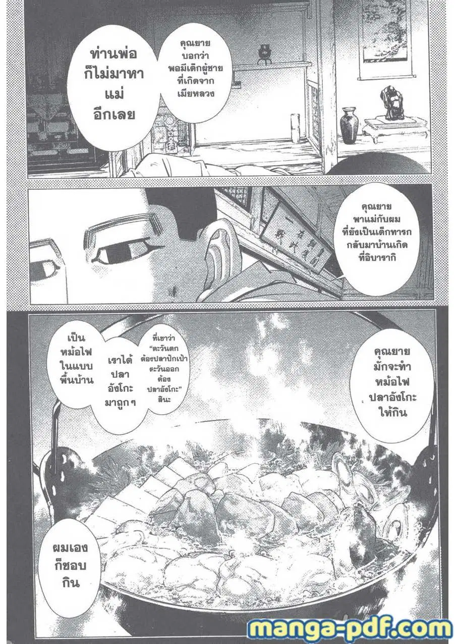Golden Kamuy ตอนที่ 103 หน้า 8