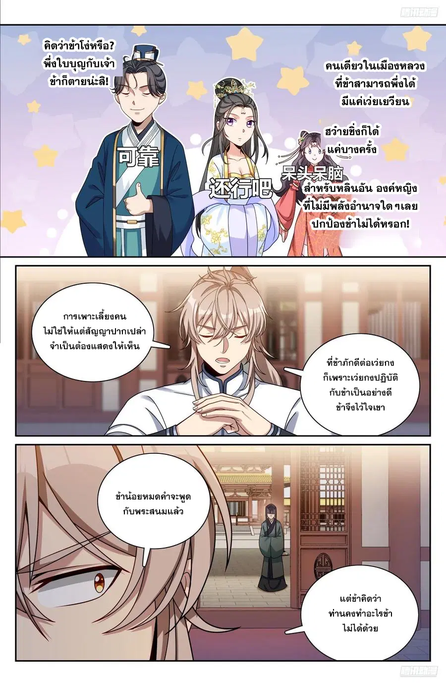 Nightwatcher ตอนที่ 326 หน้า 9