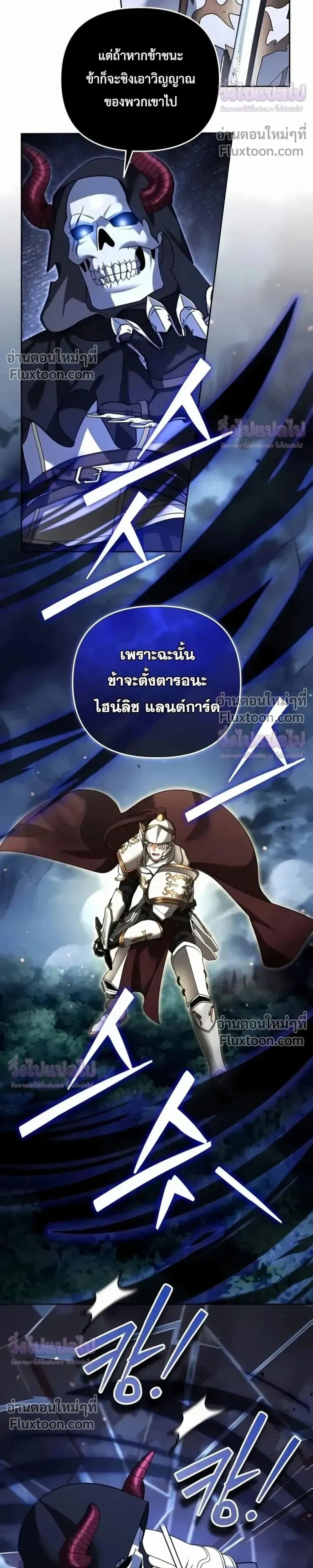 Sovereign of the Infinite Clones ร่างโคลนของฉันกำลังกลายเป็นตำนาน ตอนที่ 78 หน้า 26