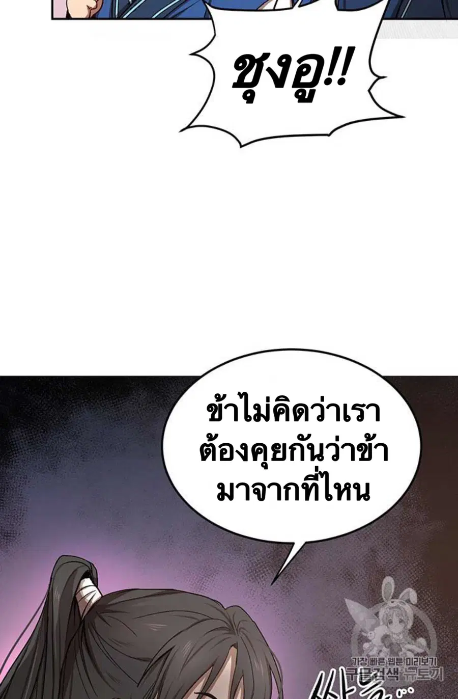 Path of the Shaman ตอนที่ 9 หน้า 8