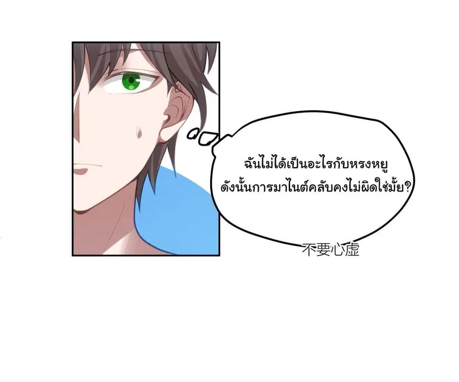 I Really Don’t Want to be Reborn ตอนที่ 20 หน้า 22