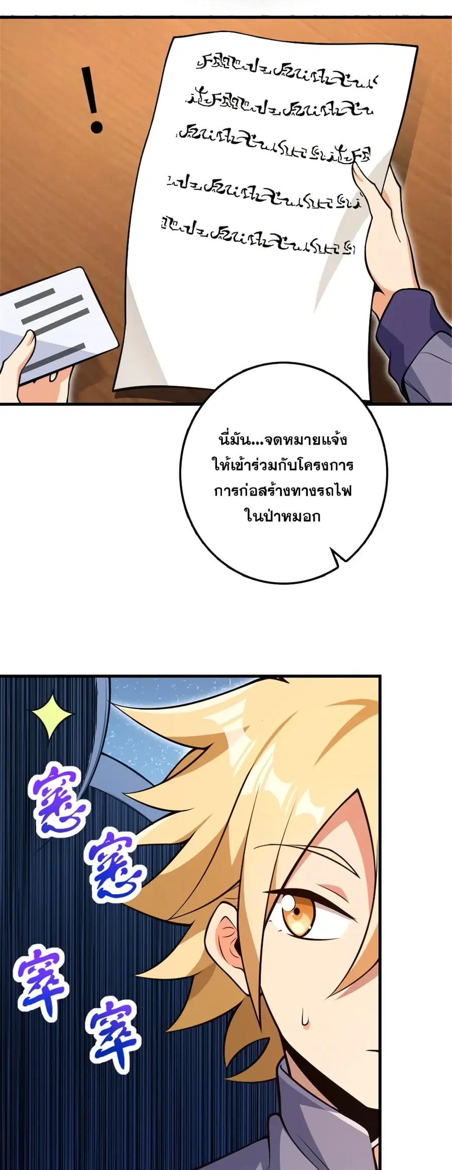 Release That Witch ตอนที่ 544 หน้า 25