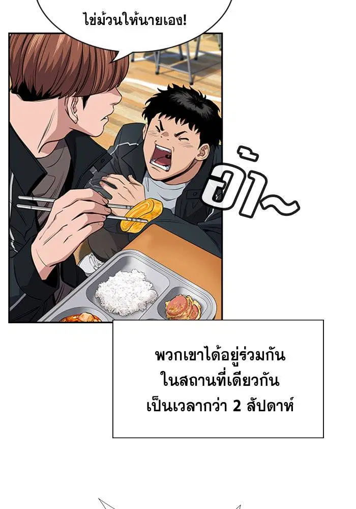 True Education ตอนที่ 12 หน้า 56