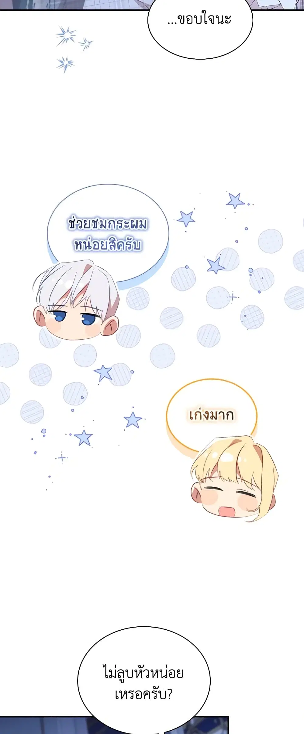 The Beloved Little Princess ตอนที่ 154 หน้า 19
