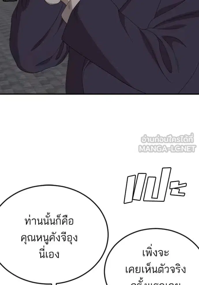 Bad Guy ตอนที่ 262 หน้า 123