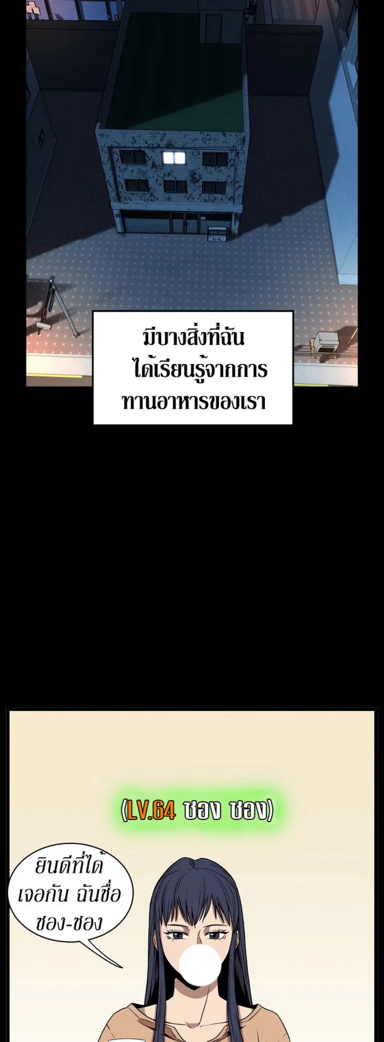 Murim Login ตอนที่ 67 หน้า 38