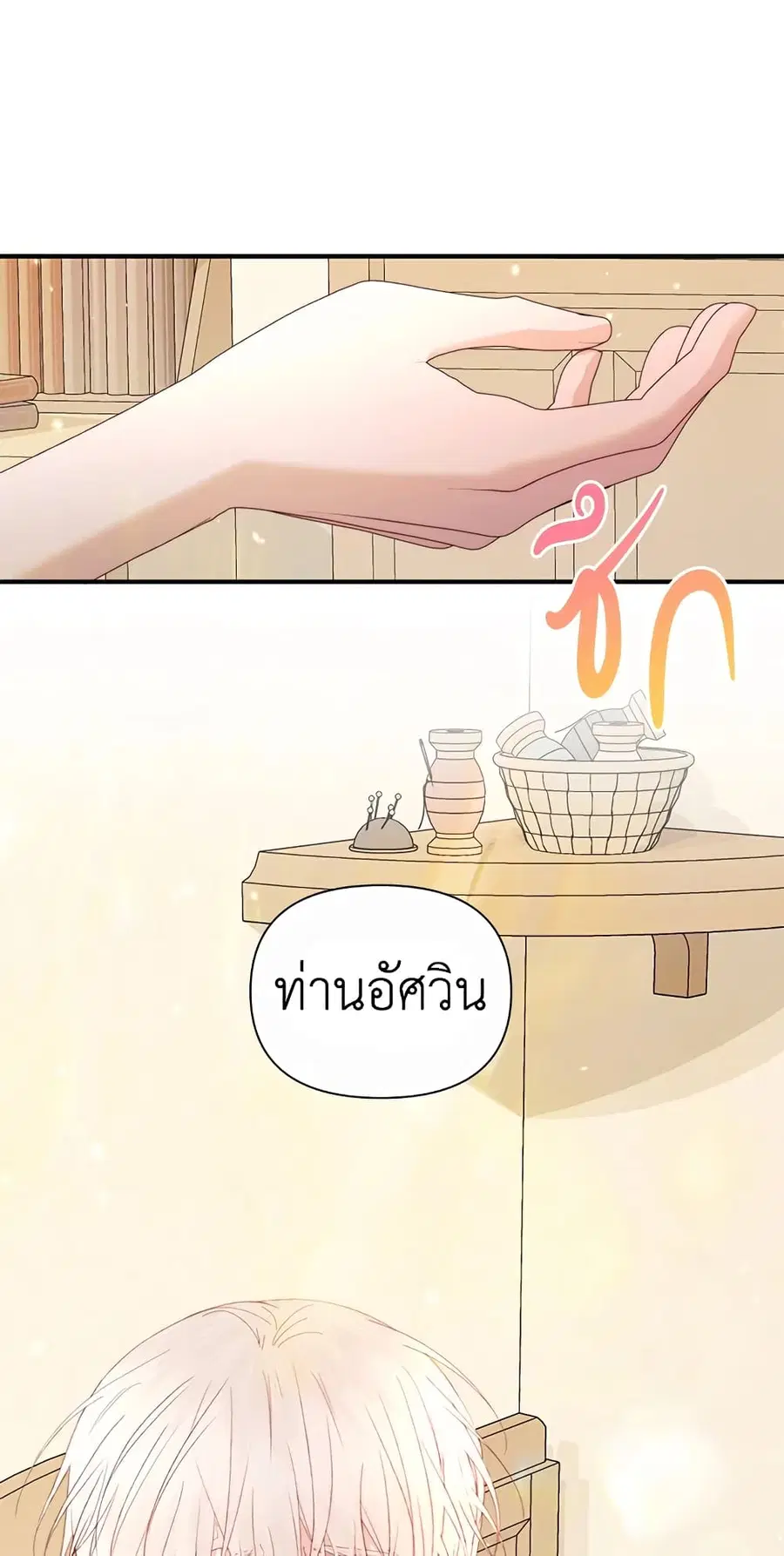Becoming The Villain’s Family ตอนที่ 39 หน้า 31