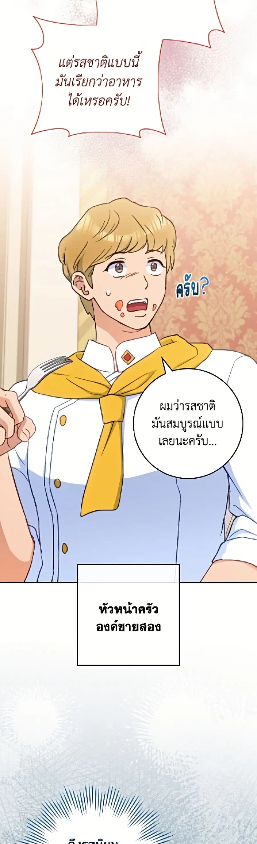 The Young Lady Is a Royal Chef ตอนที่ 201 หน้า 25
