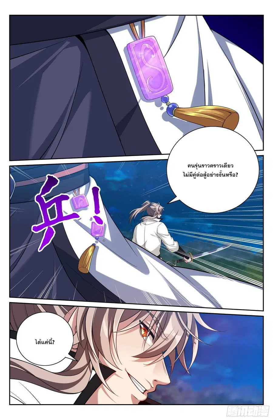 Nightwatcher ตอนที่ 499 หน้า 19
