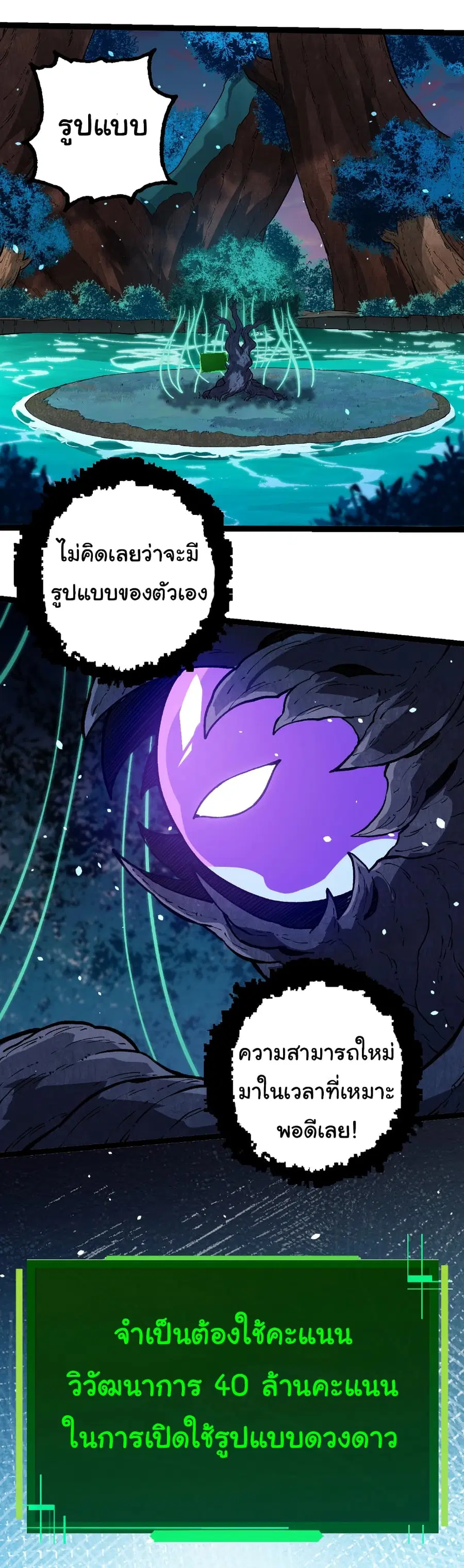 Evolution Begins With A Big Tree ตอนที่ 287 หน้า 6