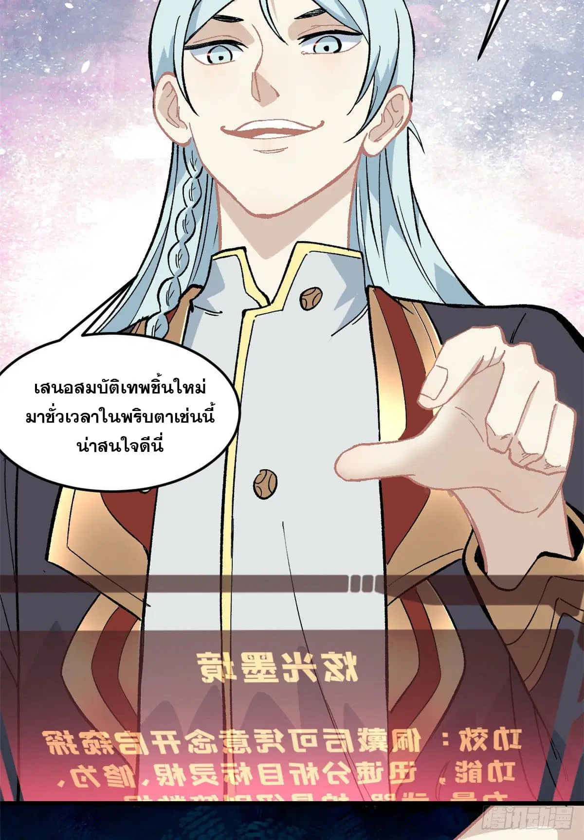 All Hail the Sect Leader ตอนที่ 72 หน้า 4