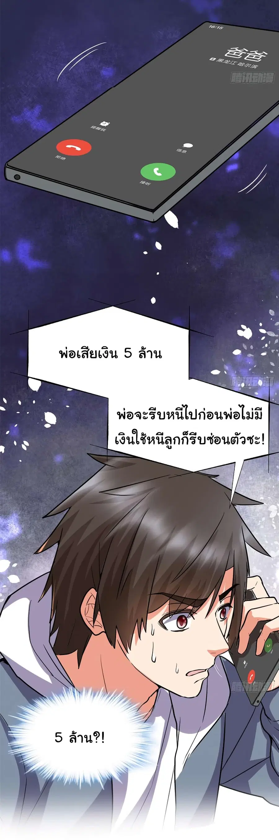 I might be A Fake Fairy ตอนที่ 50 หน้า 16