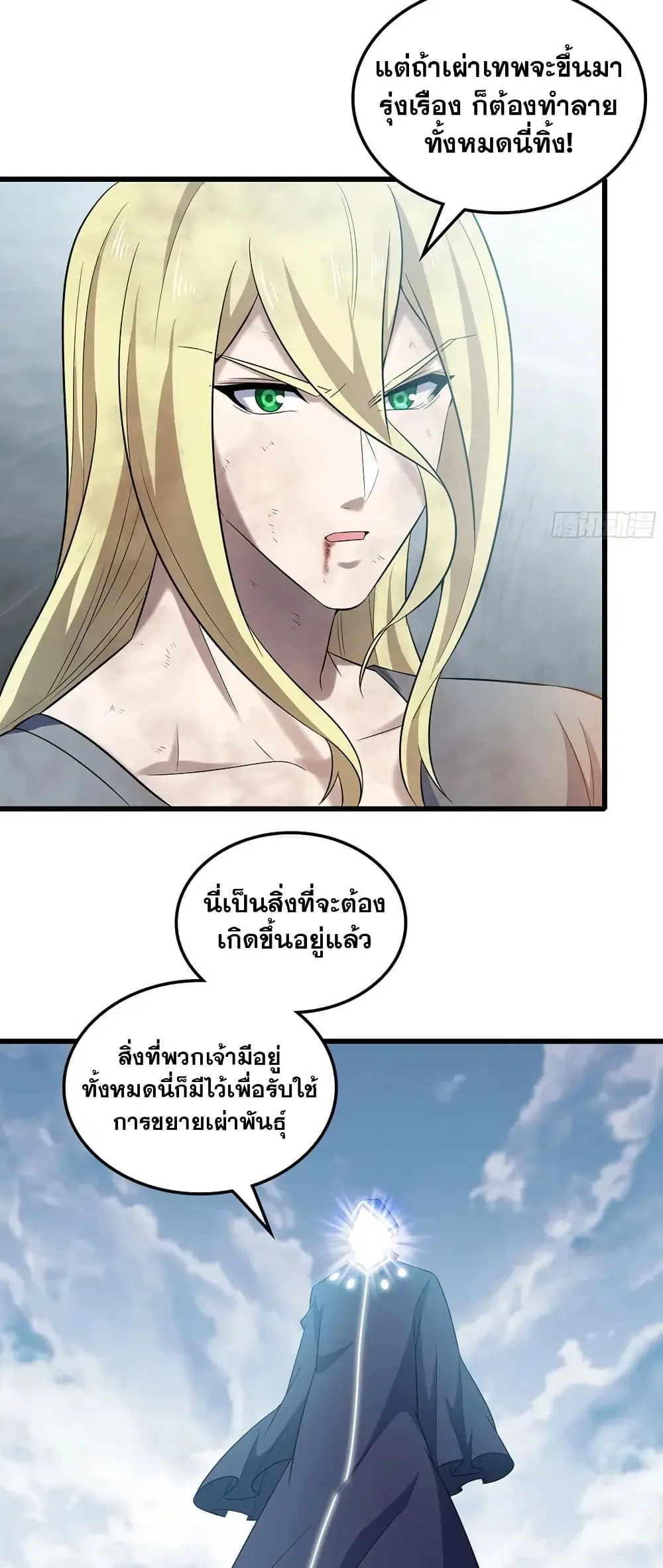 My Wife is a Demon Queen ตอนที่ 439 หน้า 12