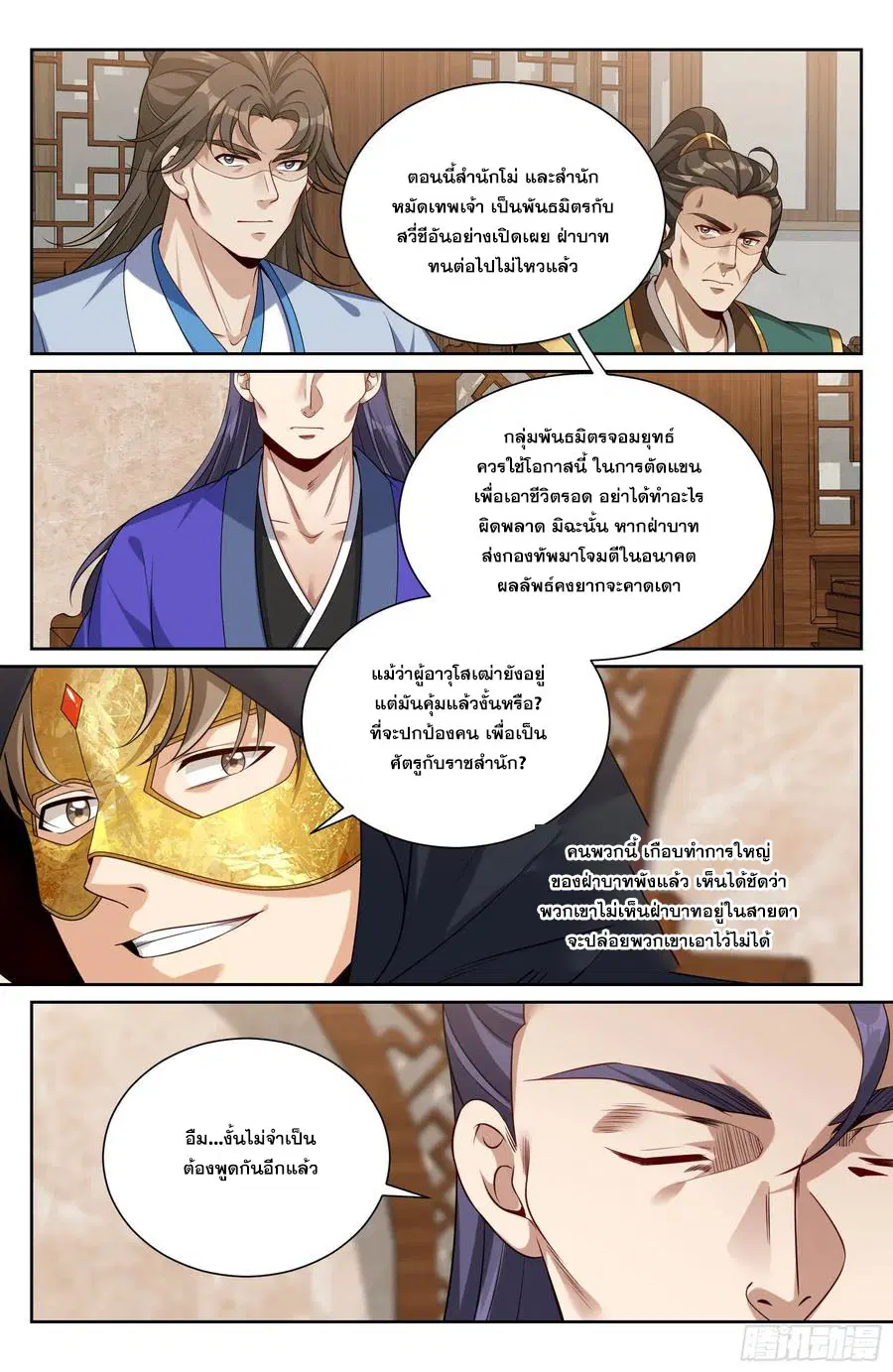 Nightwatcher ตอนที่ 504 หน้า 17