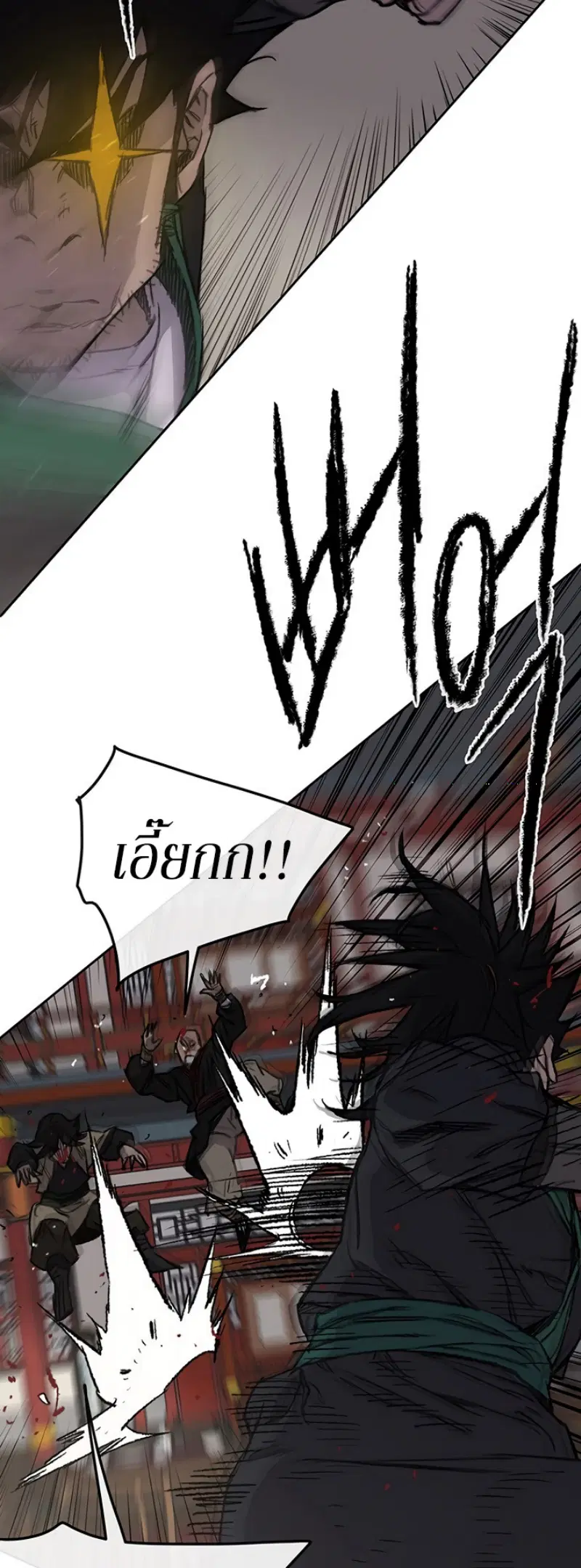The Undefeatable Swordsman ตอนที่ 38 หน้า 32