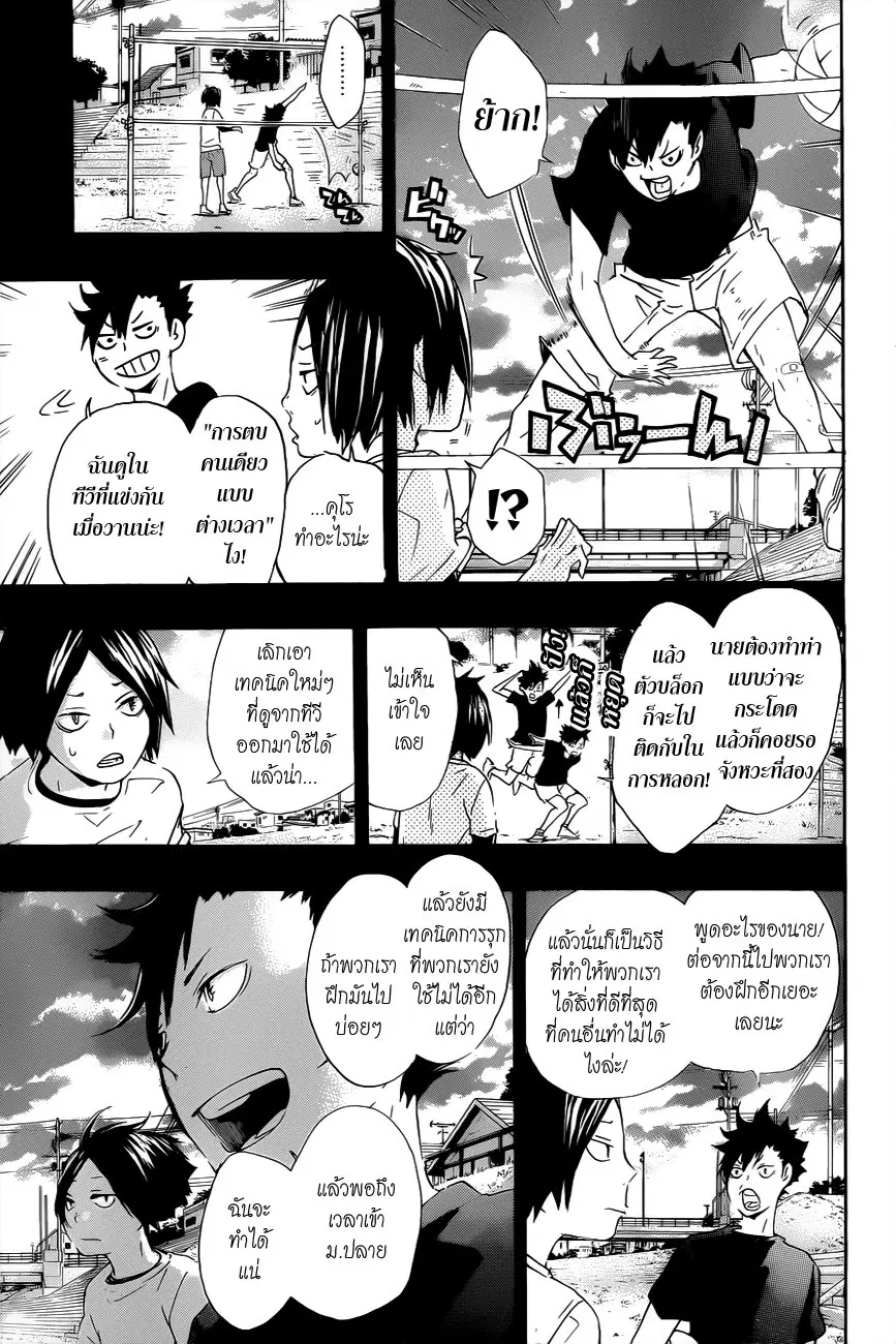 Haikyuu!! ตอนที่ 32 หน้า 12