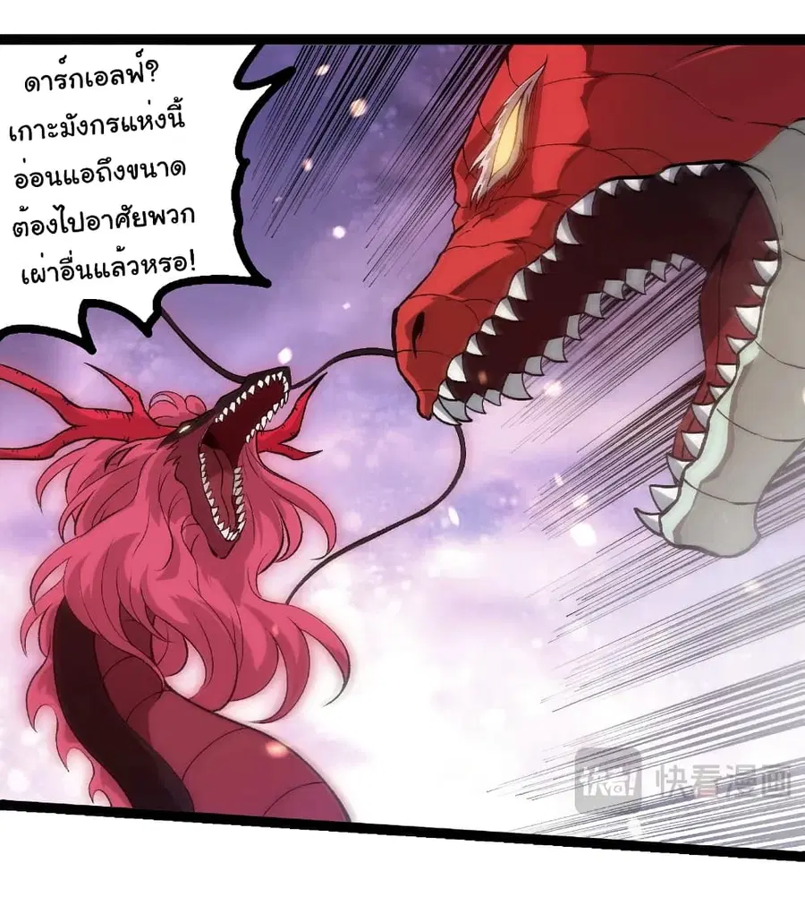 Evolution Begins With A Big Tree ตอนที่ 296 หน้า 24