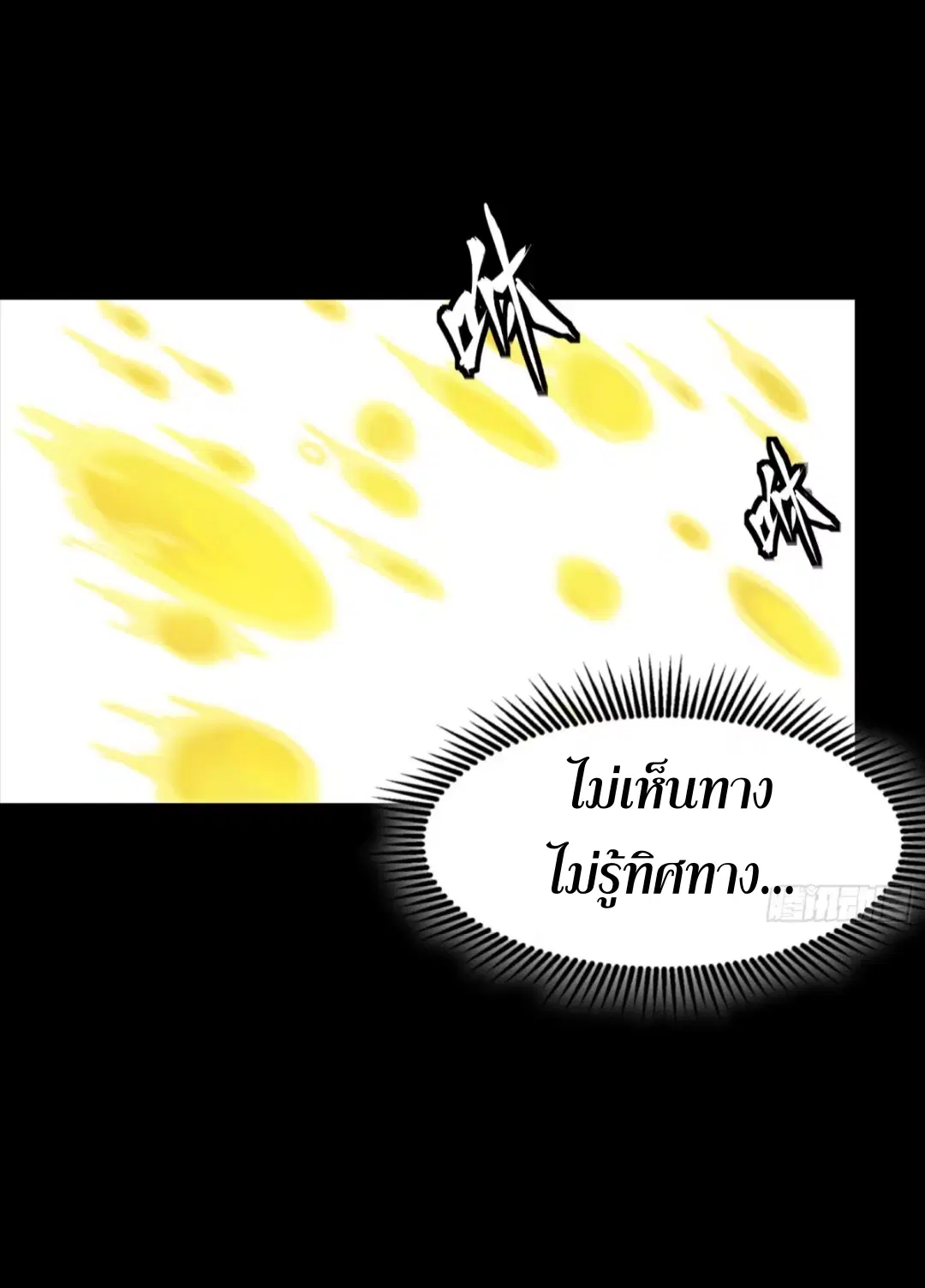 Legend of Star General ตอนที่ 259 หน้า 17