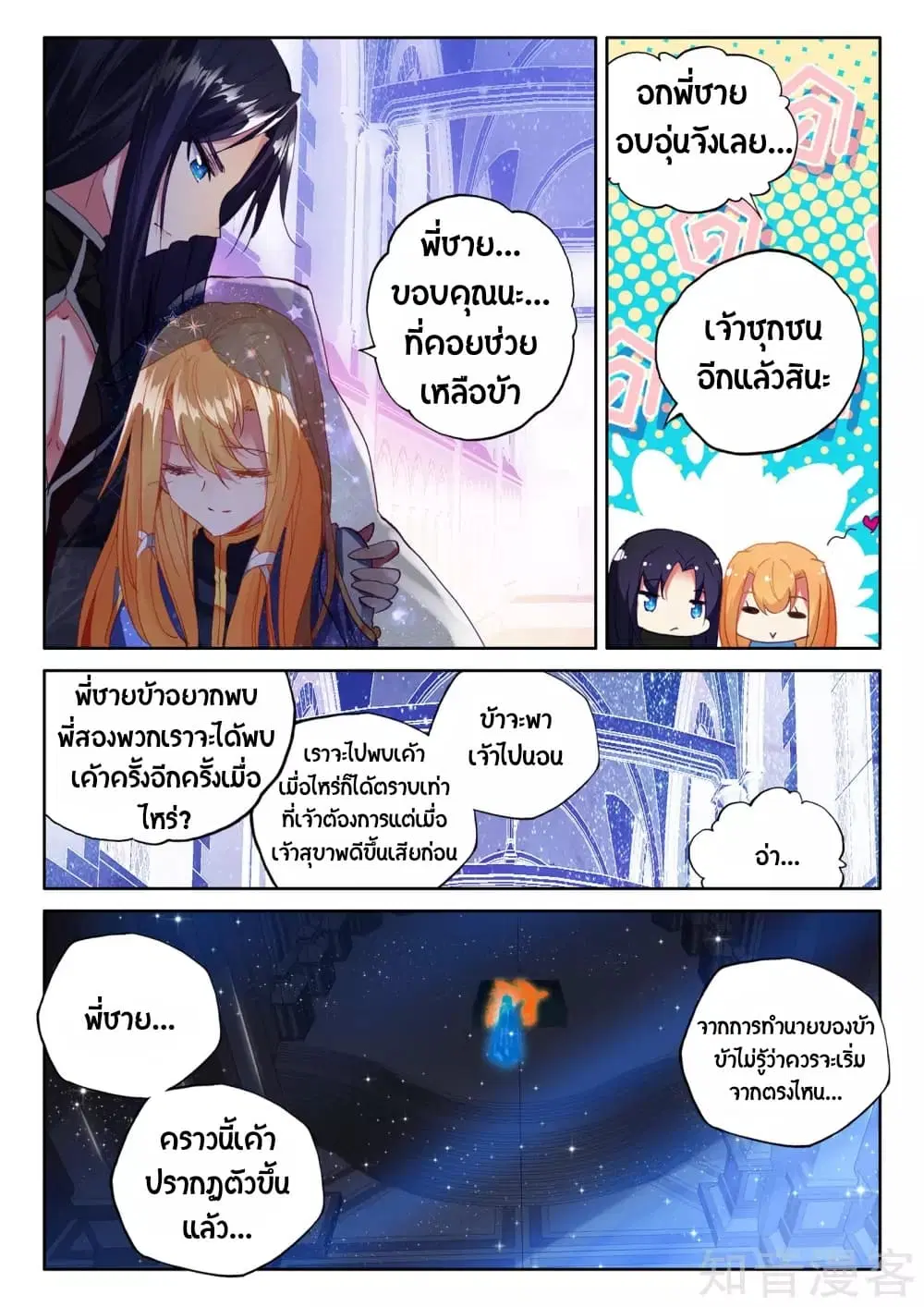Shen Yin Wang Zuo ตอนที่ 96 หน้า 5