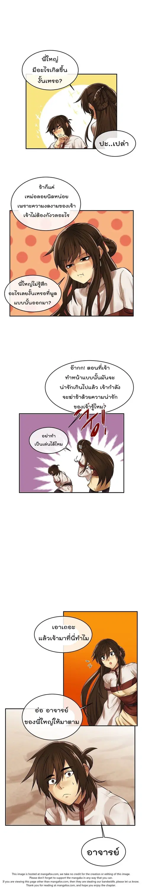 Volcanic Age ตอนที่ 39 หน้า 22