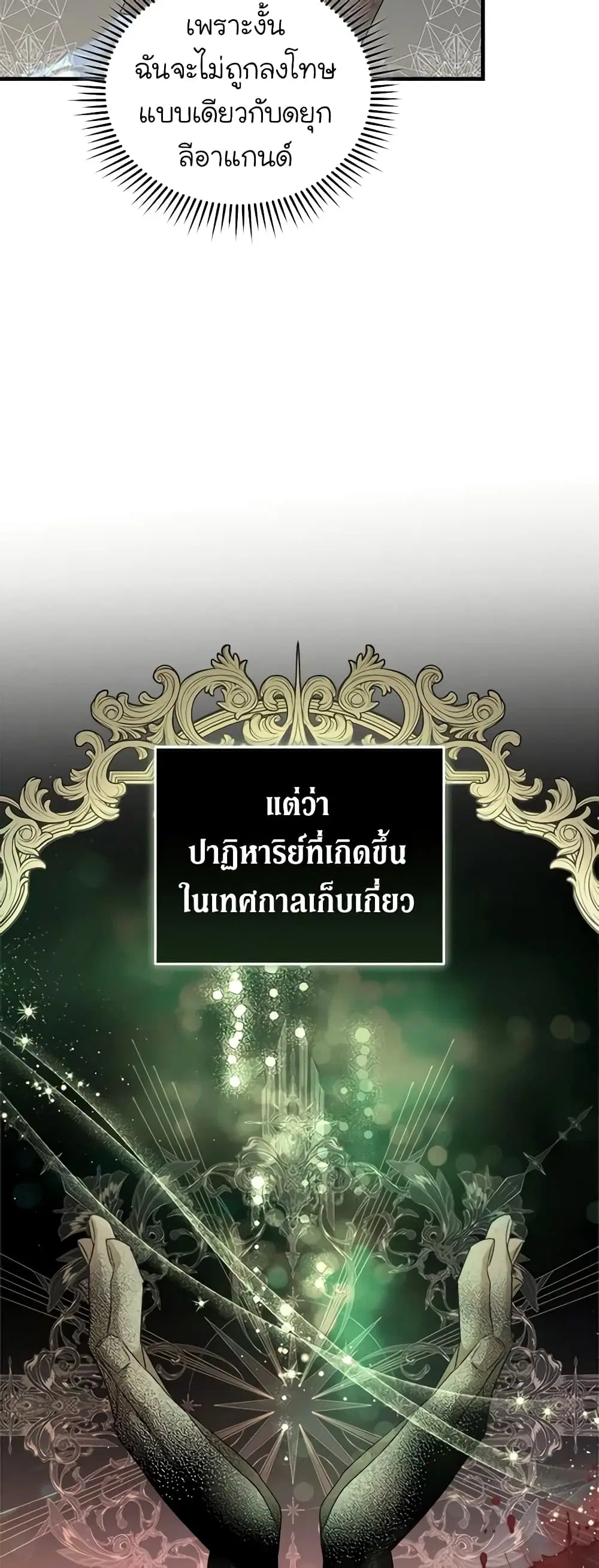 The Villainess Lives Again ตอนที่ 174 หน้า 8