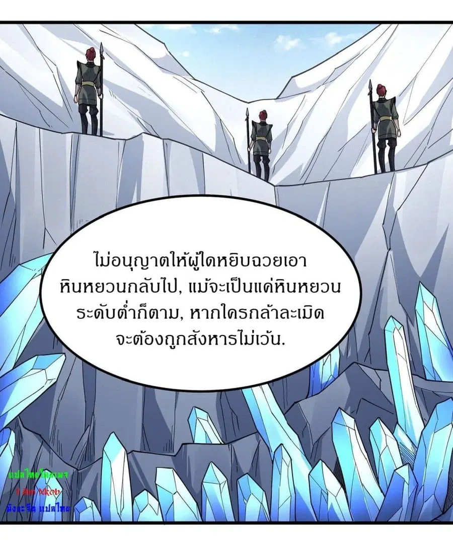 God of Martial Arts ตอนที่ 504 หน้า 24