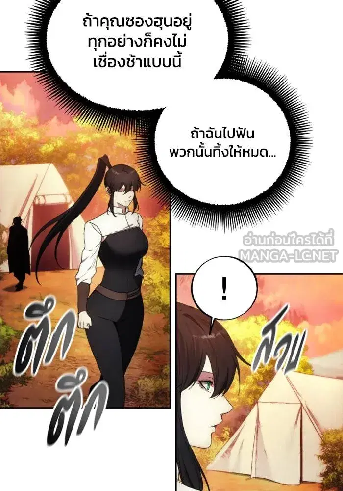 How to Live as a Villain ตอนที่ 122 หน้า 87