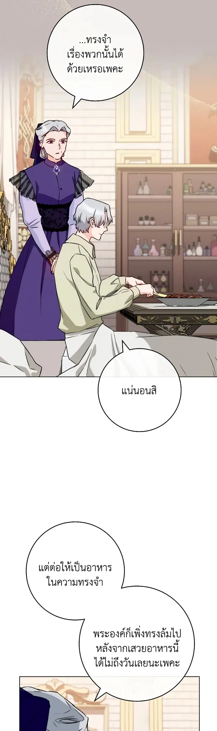 The Young Lady Is a Royal Chef ตอนที่ 134 หน้า 16