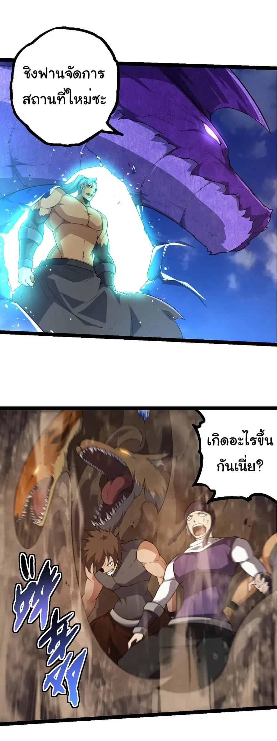 Evolution from the Big Tree ตอนที่ 262 หน้า 13