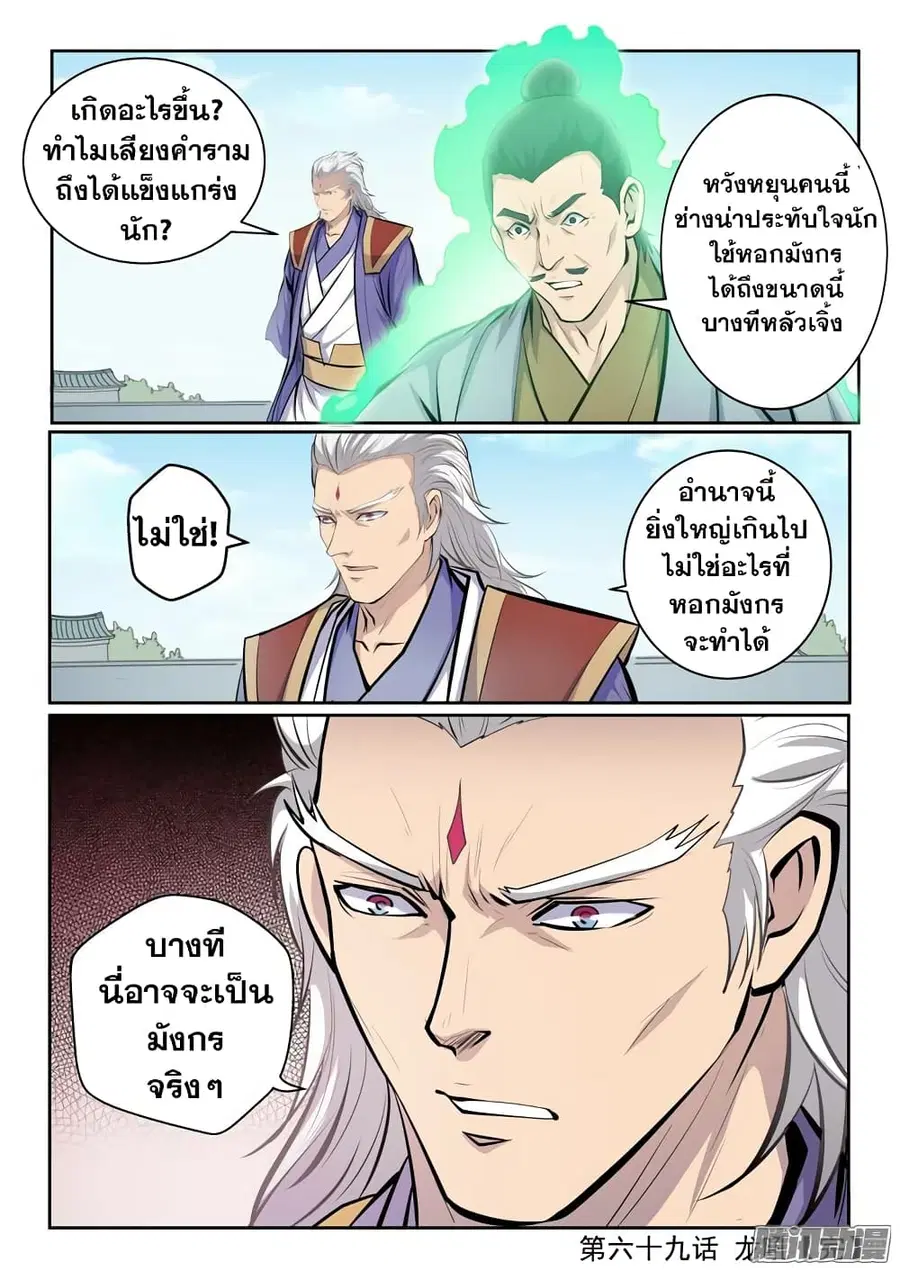 Bailian Chengshen ตอนที่ 69 หน้า 21