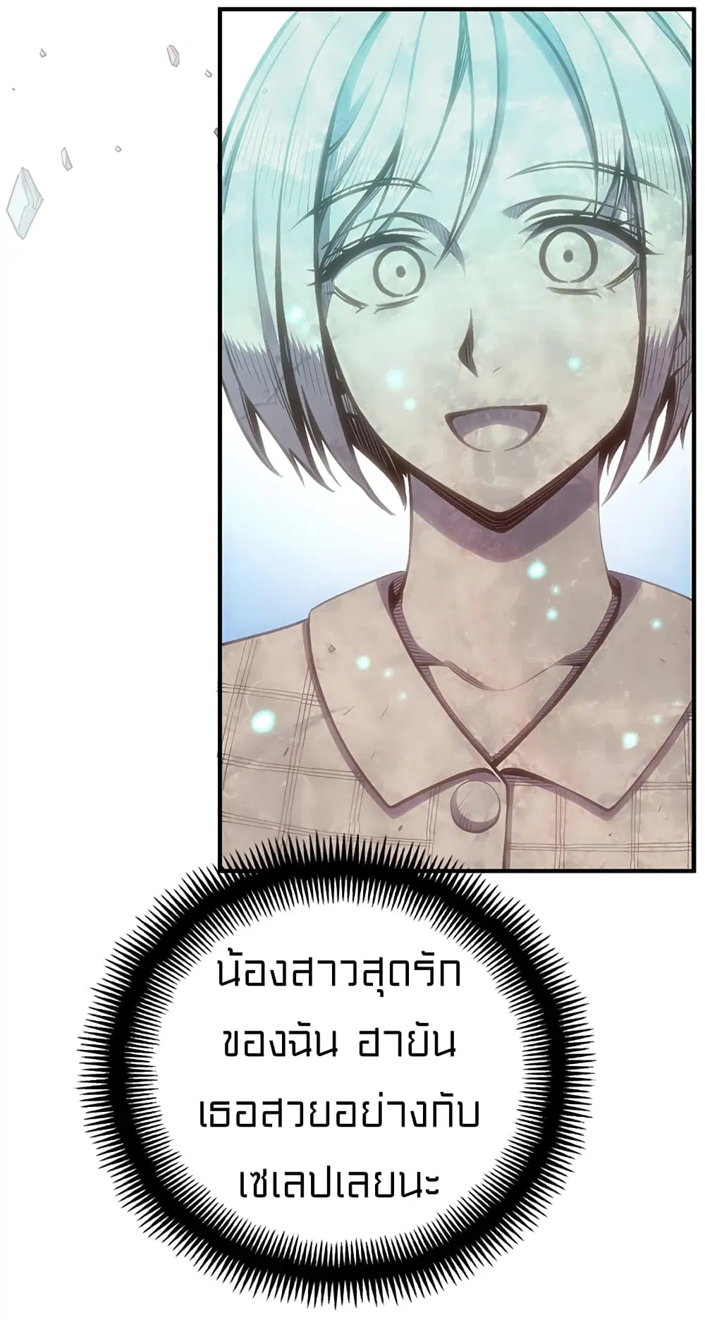 Legendary Moonlight Sculptor ตอนที่ 159 หน้า 57