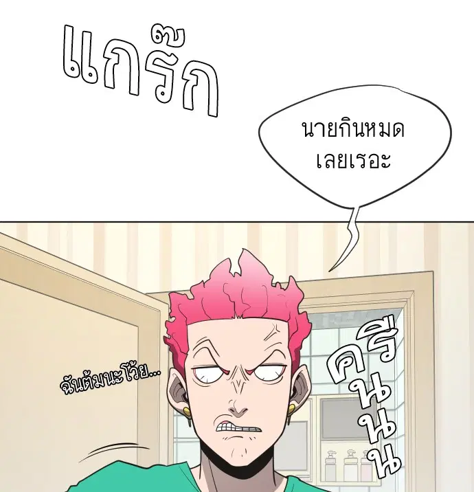 Superhuman Era ตอนที่ 16 หน้า 80