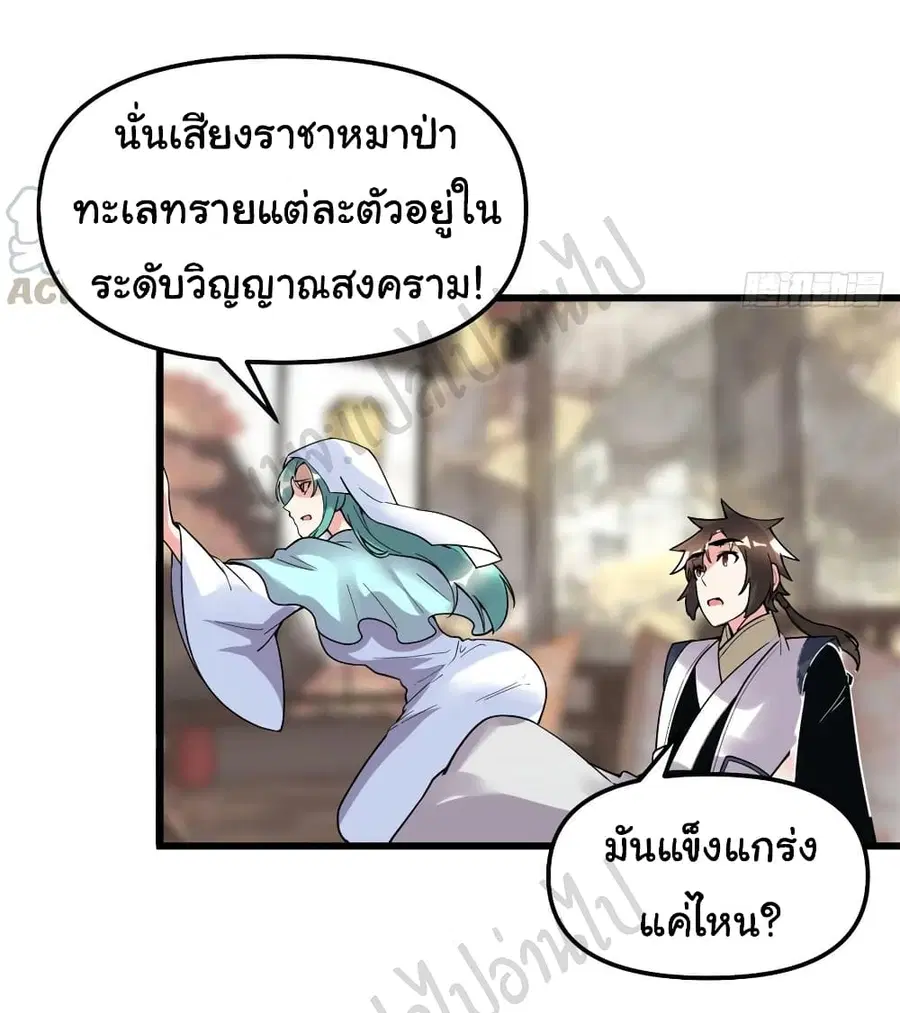 I might be A Fake Fairy ตอนที่ 198 หน้า 5