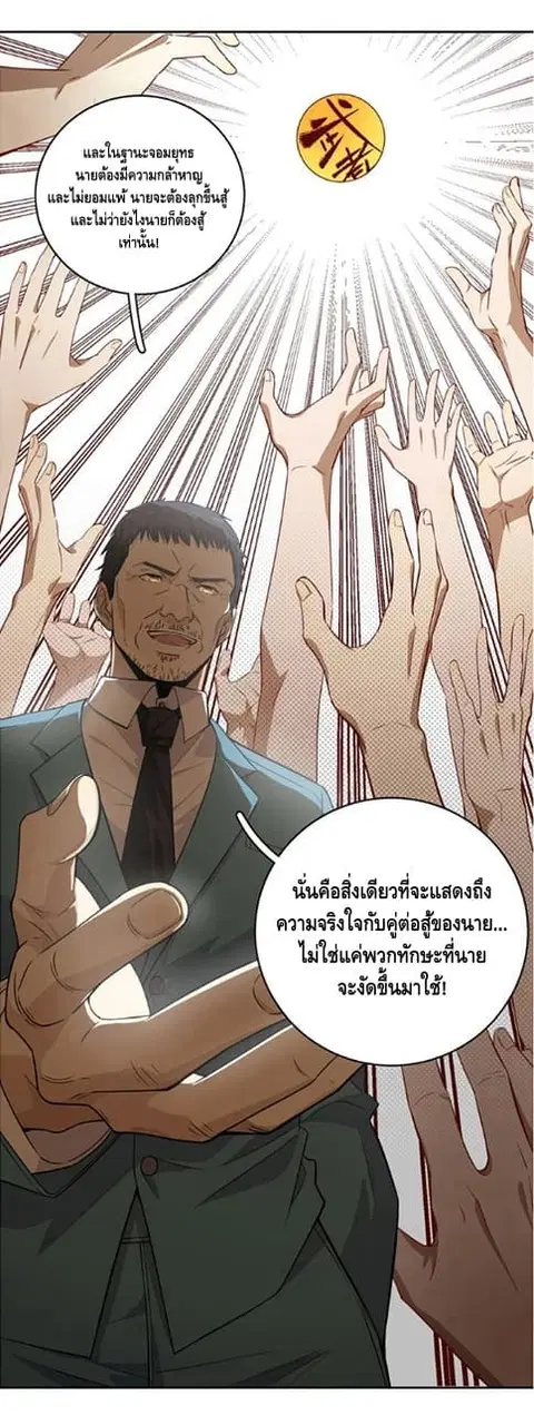 Global Martial Arts ตอนที่ 14 หน้า 19