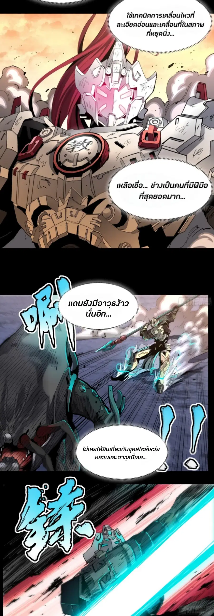 Legend of Star General ตอนที่ 33 หน้า 33