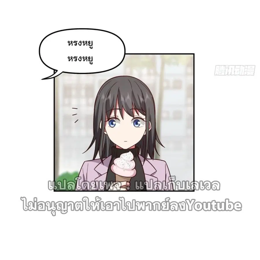 I Really Don’t Want to be Reborn ตอนที่ 33 หน้า 53