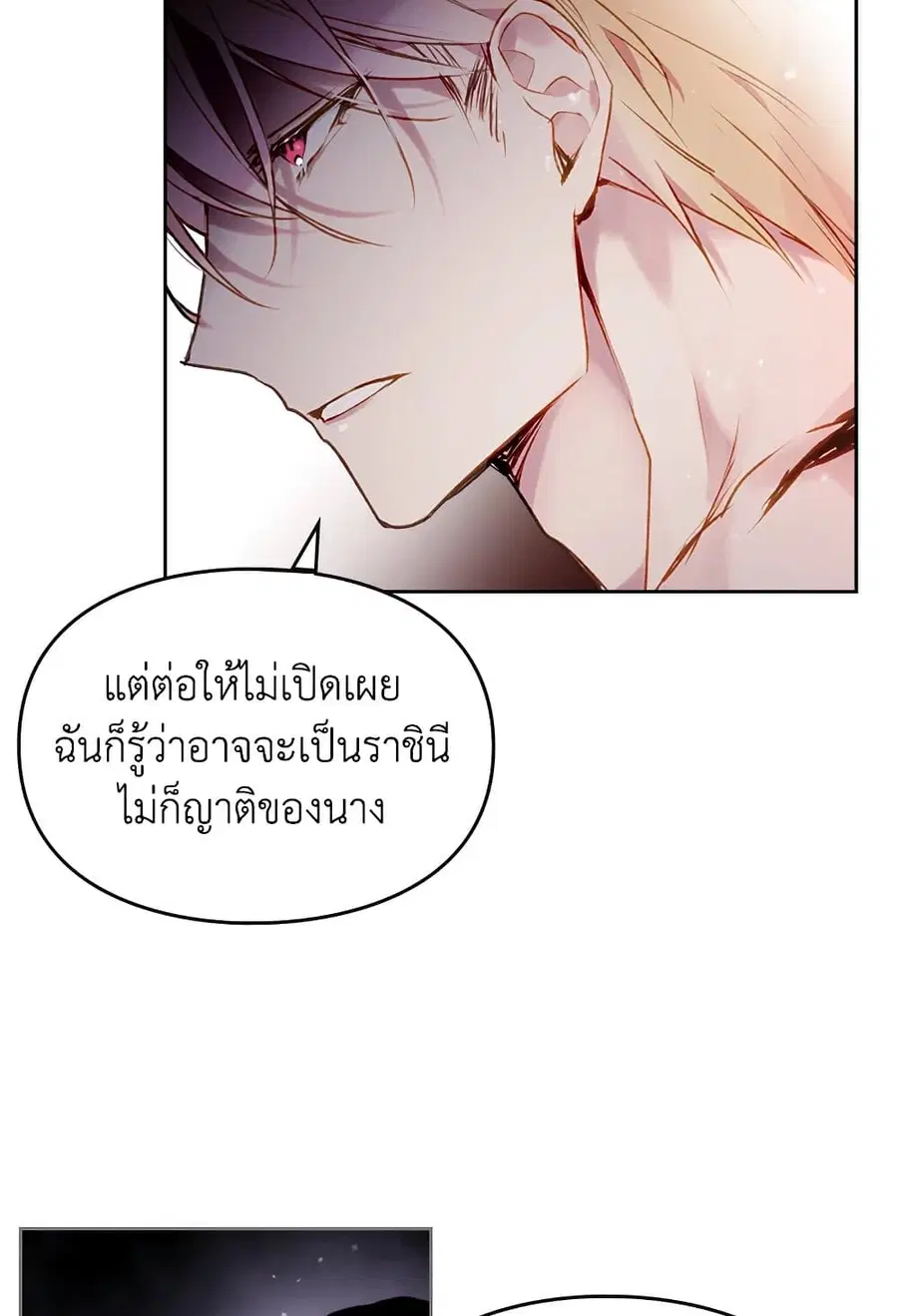 Death Is The Only Ending For The Villainess ตอนที่ 73 หน้า 37