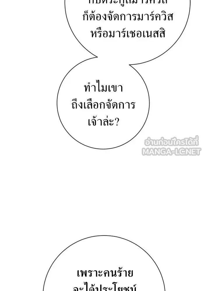 Your Throne ตอนที่ 132 หน้า 39