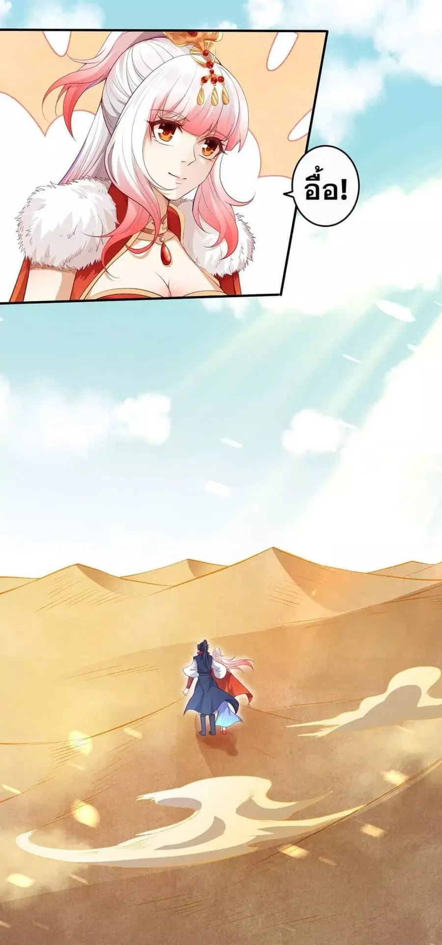Against the Gods ตอนที่ 267 หน้า 11