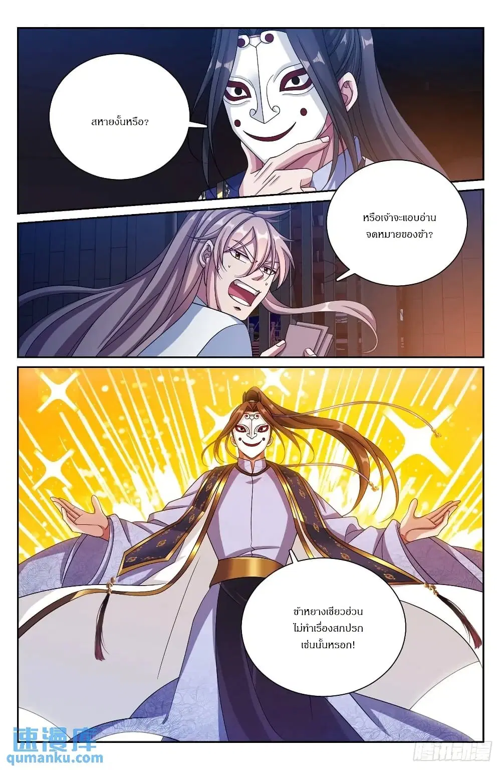 Nightwatcher ตอนที่ 279 หน้า 15