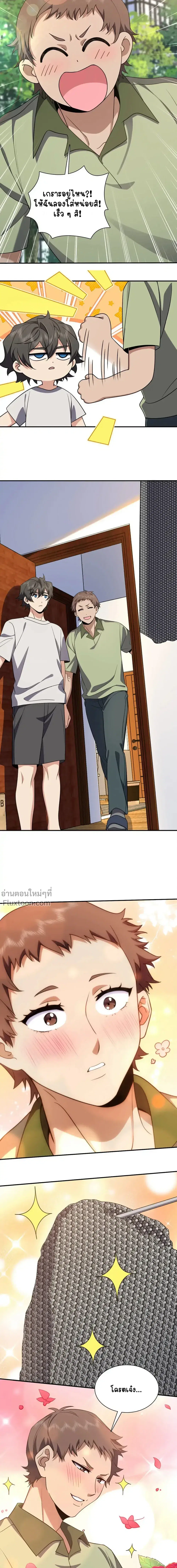 My Wife Is From a Thousand Years Ago ตอนที่ 181 หน้า 6