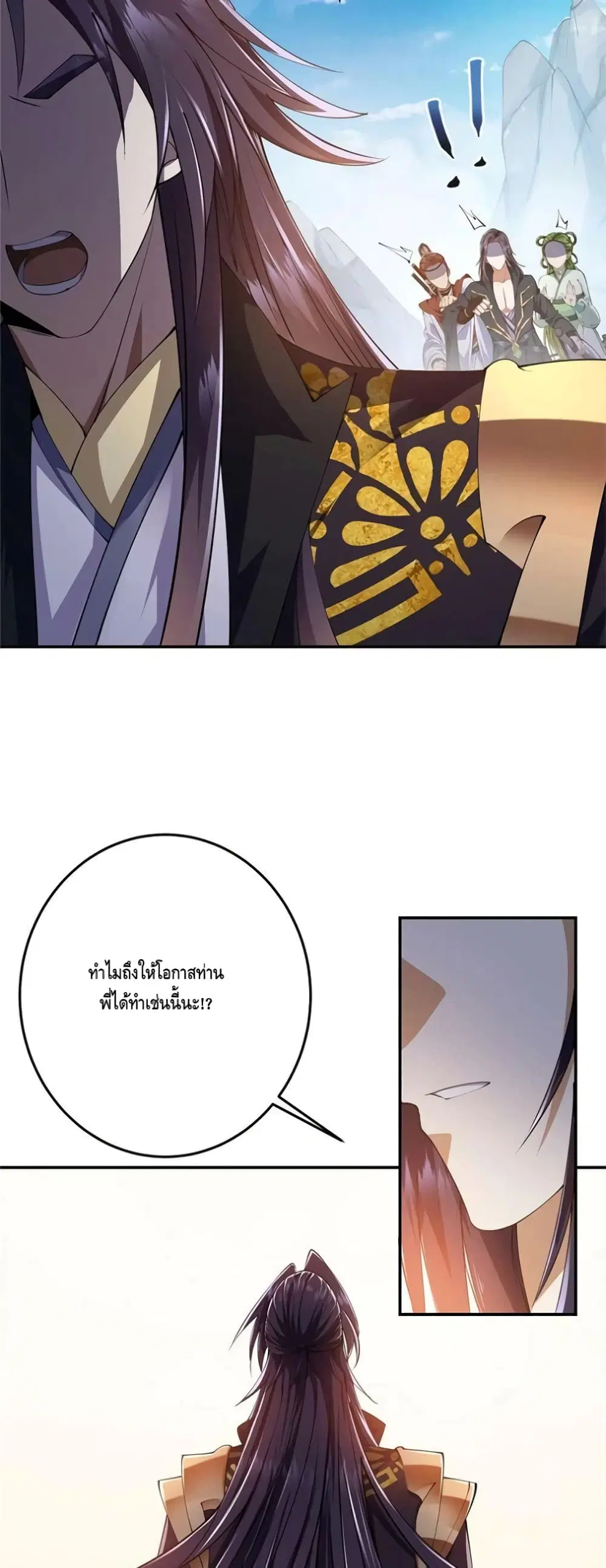 Keep A Low Profile ตอนที่ 133 หน้า 25