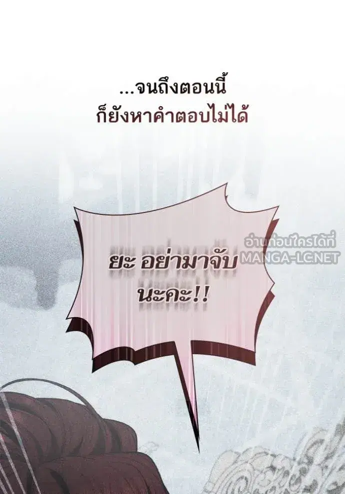 I Am the Queen in This Life ตอนที่ 156 หน้า 81