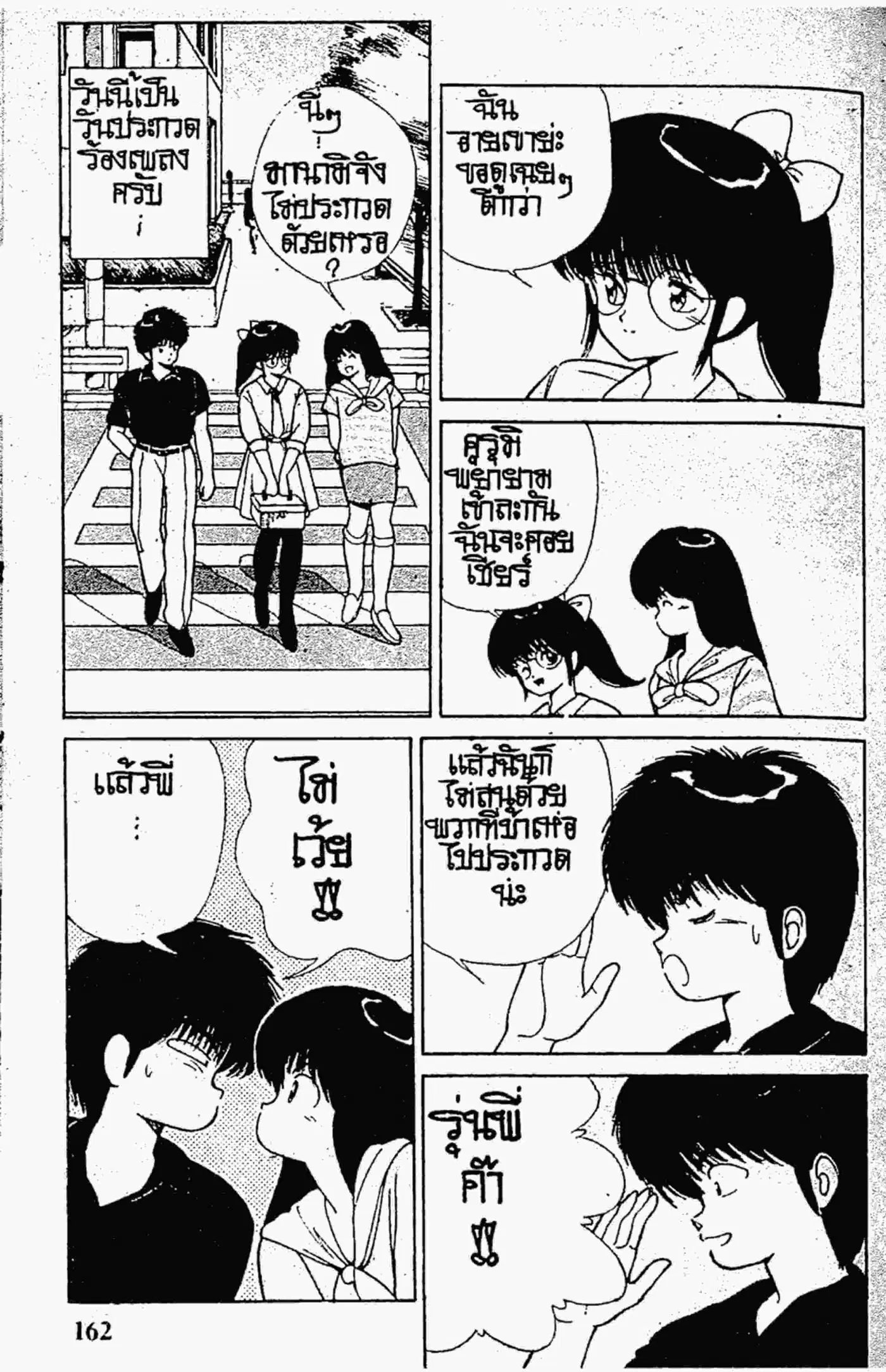 Kimagure Orange☆Road ตอนที่ 140 หน้า 2