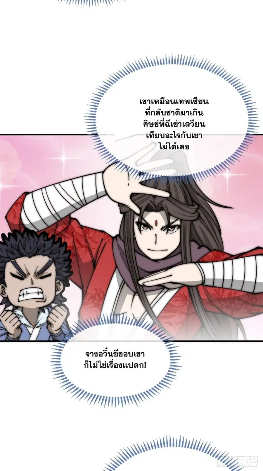 I’m Really Not the Son of Luck ตอนที่ 121 หน้า 15
