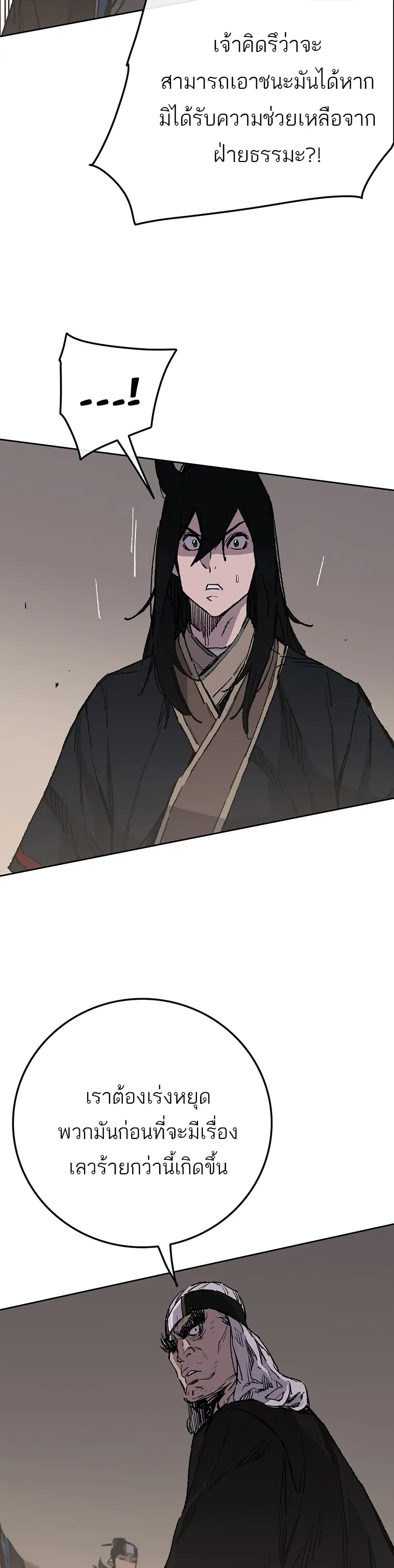 The Undefeatable Swordsman ตอนที่ 98 หน้า 4